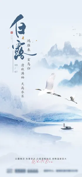 白露节气