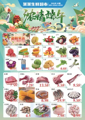 超市浓情端午DM促销海报彩页