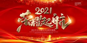 2021年会背景设计图片