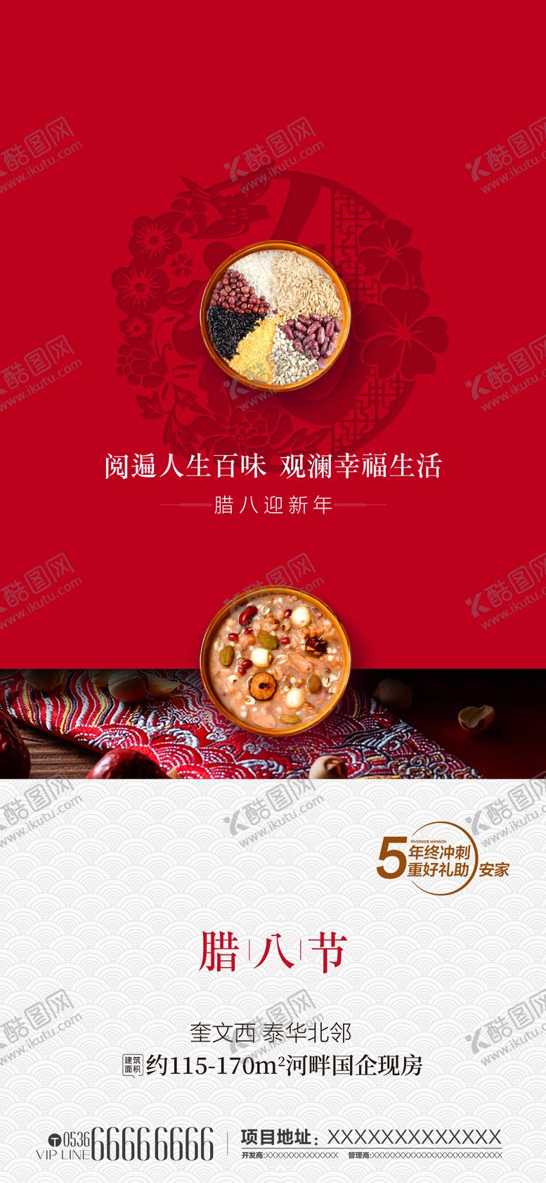 编号：27646701250108512777【酷图网】源文件下载-腊八节喜庆海报