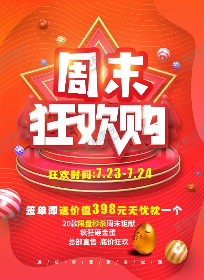 编号：56033201310900403584【酷图网】源文件下载-周末狂欢购