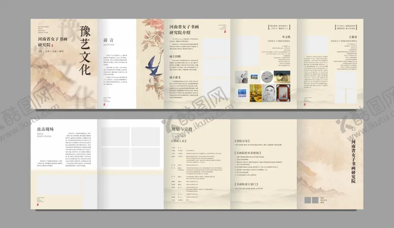 编号：42056806160031476505【酷图网】源文件下载-书画院五折页设计