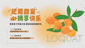 枇杷采摘活动主画面