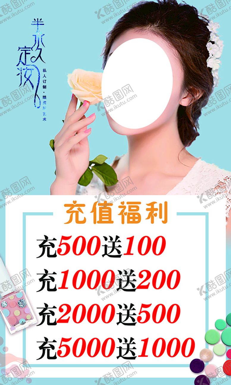 编号：95836009171956100843【酷图网】源文件下载-美容活动促销