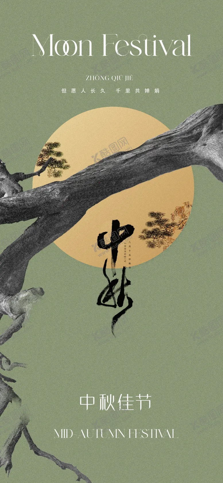 编号：17699502210654575184【酷图网】源文件下载-中秋节海报