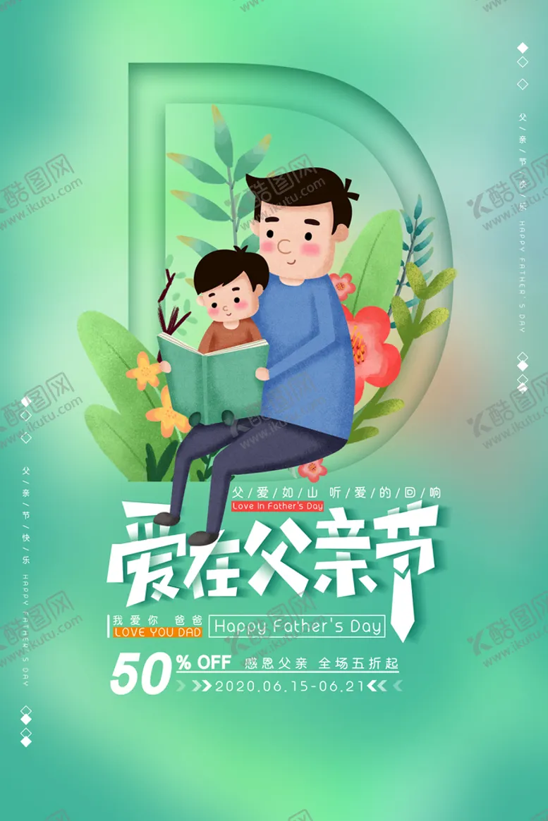 编号：68159010081128087296【酷图网】源文件下载-父亲节 
