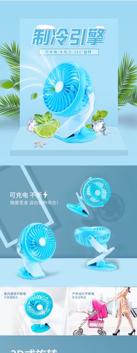 小风扇详情页