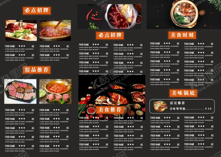 编号：66335703070156224515【酷图网】源文件下载-火锅菜单