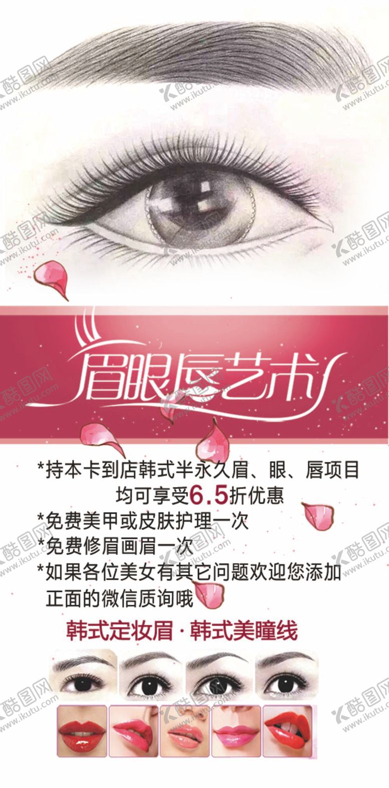 编号：54326009290053147829【酷图网】源文件下载-韩式半永久名片