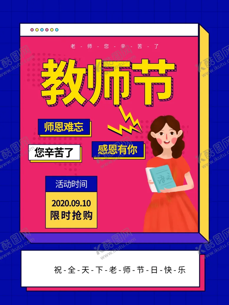 编号：43572806252328067644【酷图网】源文件下载-教师节