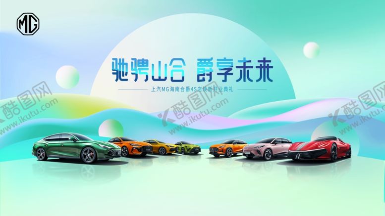 编号：73362304250825089403【酷图网】源文件下载-汽车海报