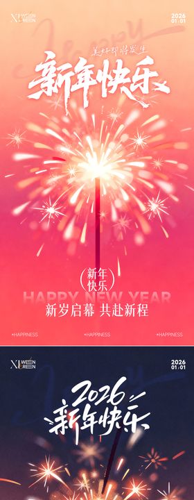新年元旦快乐2026海报