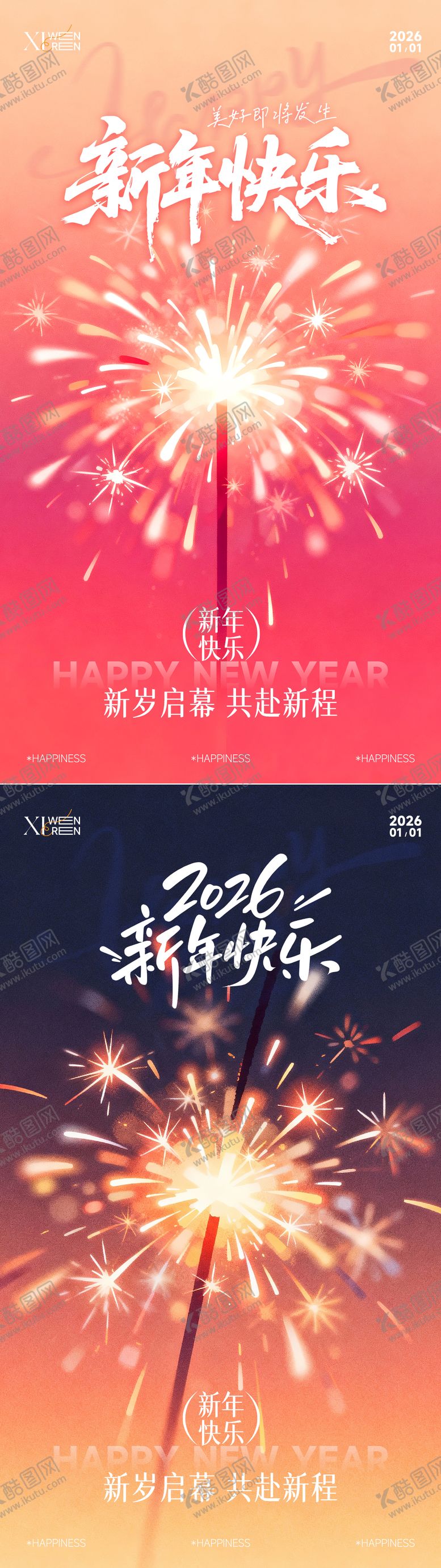 编号：13929012310204203582【酷图网】源文件下载-新年元旦快乐2026海报