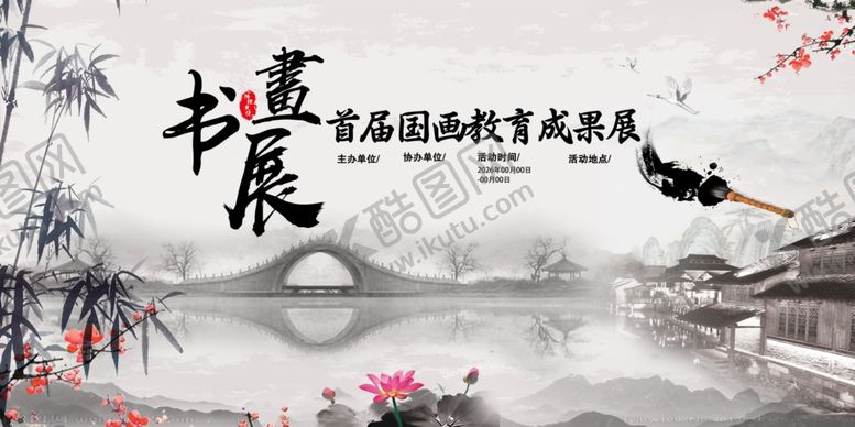 编号：60665806010832448713【酷图网】源文件下载-书画展
