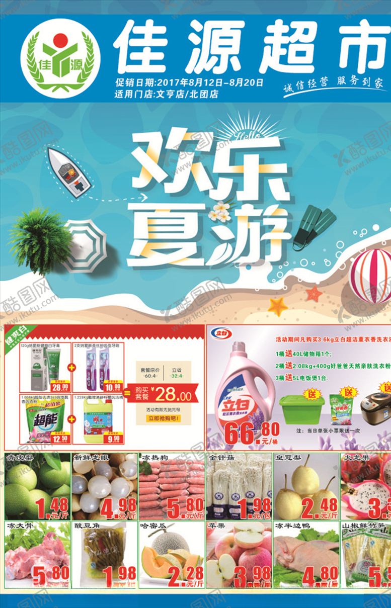 编号：47583307040224539792【酷图网】源文件下载-超市夏日DM单
