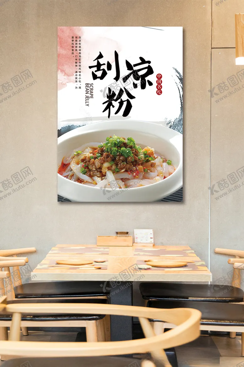 编号：81247203190637122984【酷图网】源文件下载-风味特食小吃刮凉粉