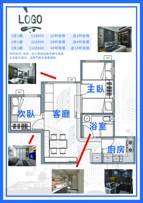 2020装修套餐宣传单页