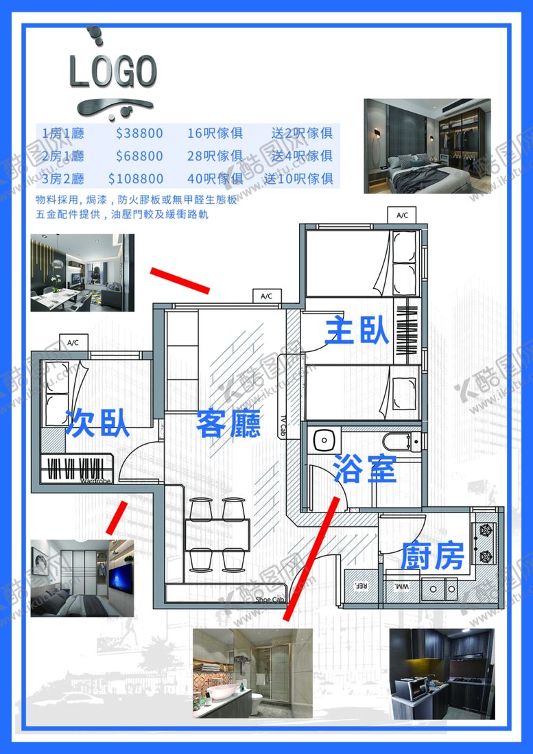编号：66229510040037107952【酷图网】源文件下载-2020装修套餐宣传单页