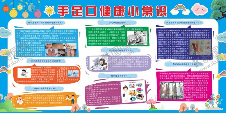编号：68435311071722434840【酷图网】源文件下载-校园健康宣传栏