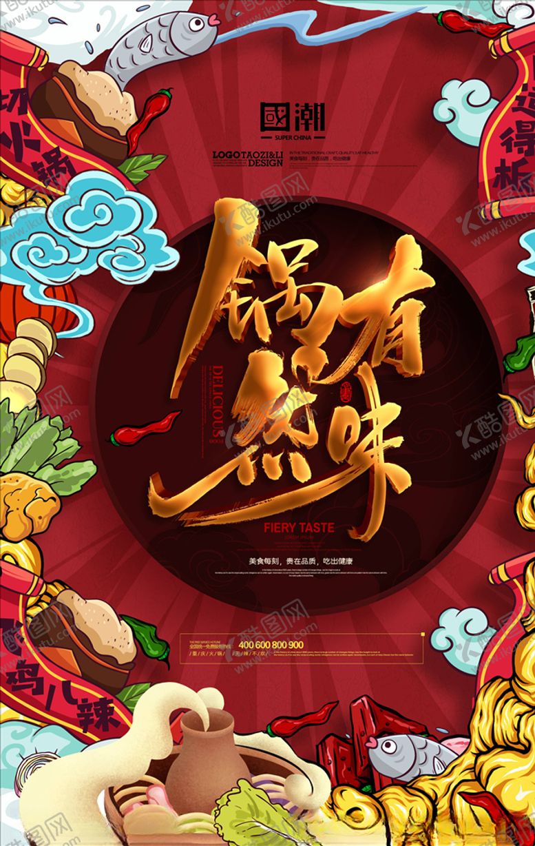 编号：67084804262015285057【酷图网】源文件下载-国潮海报
