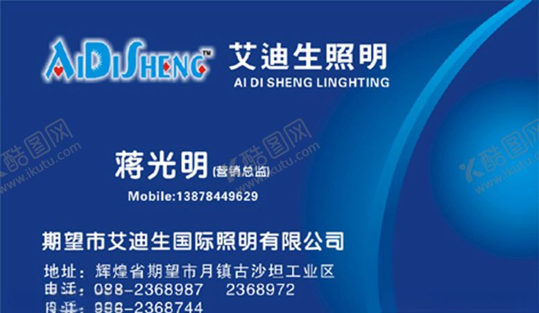 编号：86810507012137015388【酷图网】源文件下载-灯饰名片