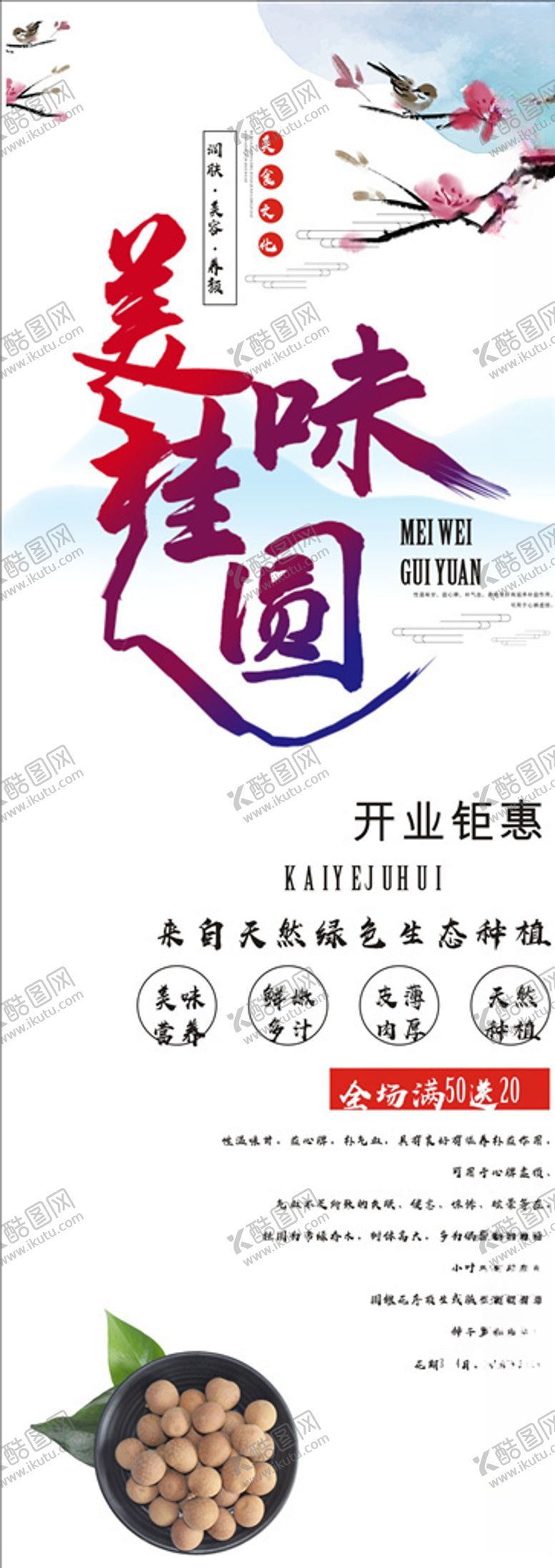 编号：51913206261705539651【酷图网】源文件下载-桂圆展架