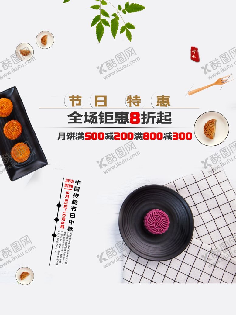 编号：92281505020838132287【酷图网】源文件下载-中秋