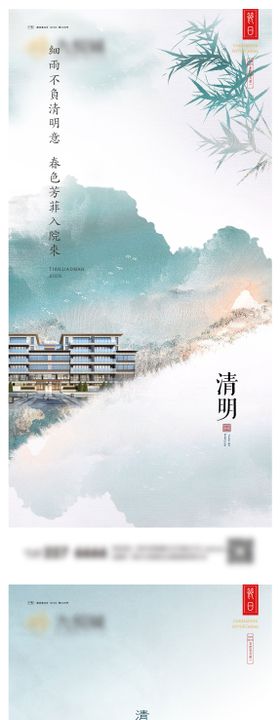 清明节系列海报