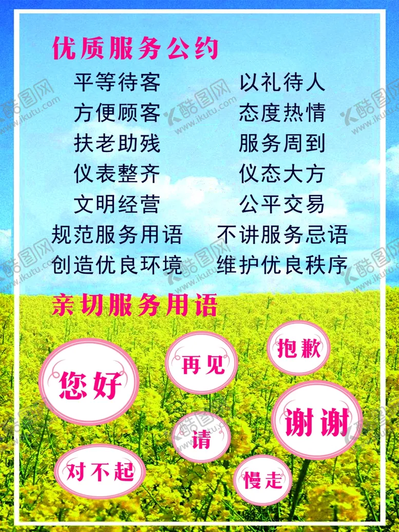 编号：95134306191657528263【酷图网】源文件下载-文明服务海报