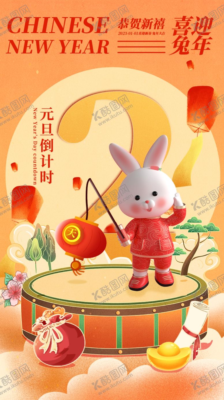 编号：90204512080649576909【酷图网】源文件下载-元旦倒计时