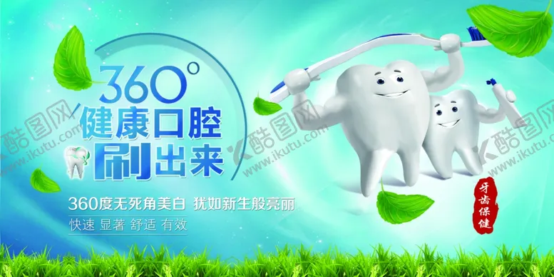 编号：69388111260119482693【酷图网】源文件下载-口腔
