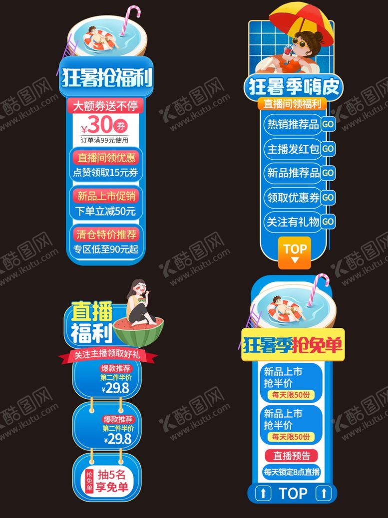 编号：44517804202143052827【酷图网】源文件下载-电商贴片