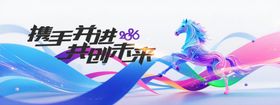 携手并进2026年会背景板