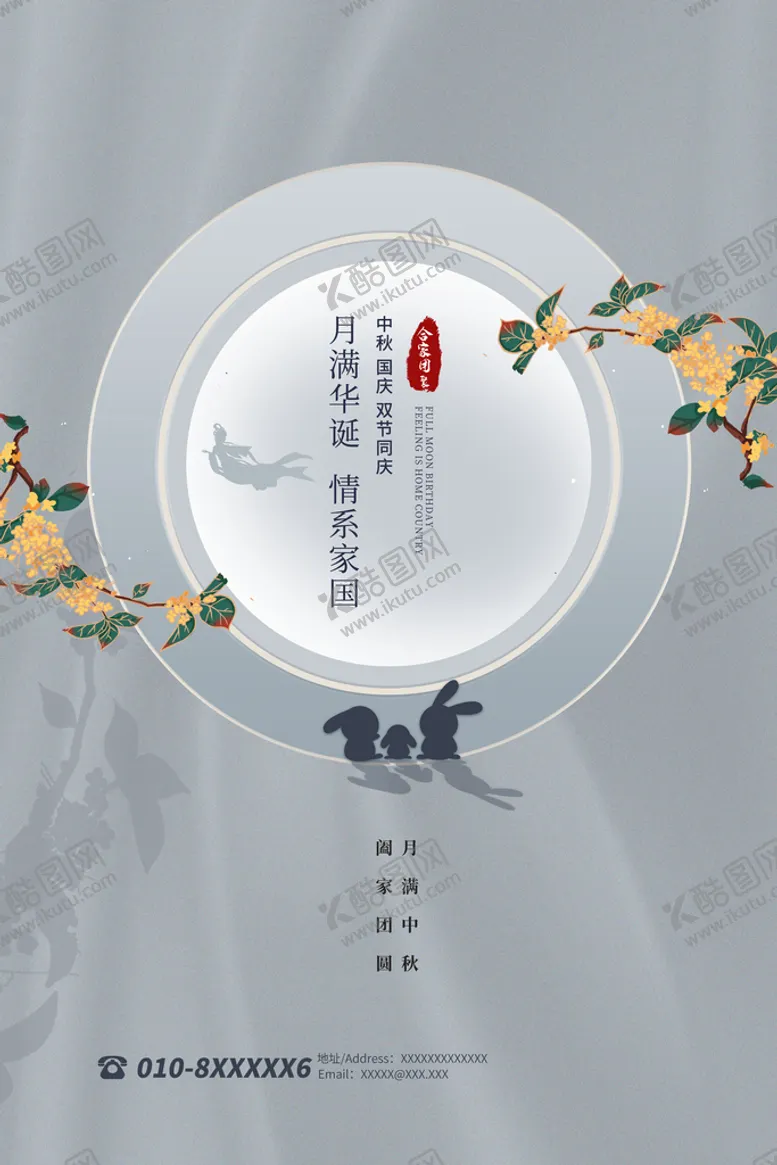 编号：49712010100340030593【酷图网】源文件下载-中秋节