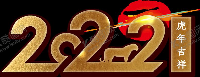 编号：92167810280149362535【酷图网】源文件下载-金色琉璃2022艺术字