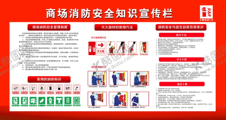 编号：31790410080504242970【酷图网】源文件下载-消防安全知识宣传