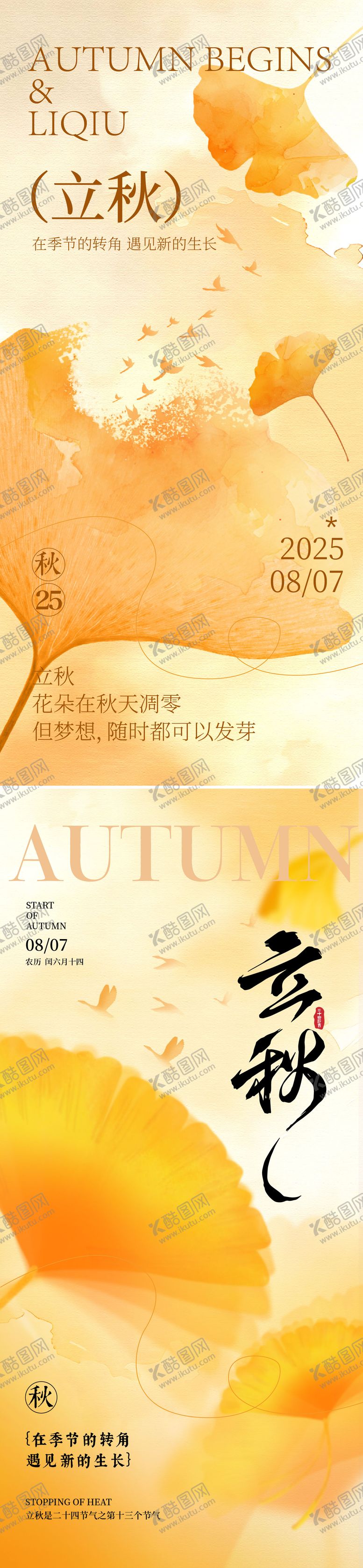 编号：13543307252309113509【酷图网】源文件下载-立秋节气移动端海报