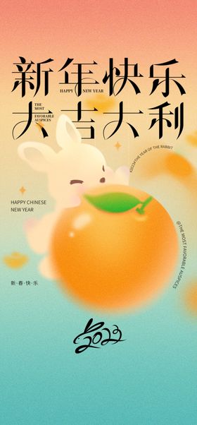 新年元宵节窗花兔子