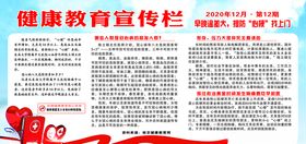 健康教育宣传栏广告设设计展板广告设计