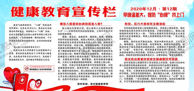 编号：78918805030604457654【酷图网】源文件下载-健康教育宣传栏