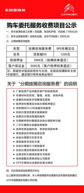 购车委托收费展架