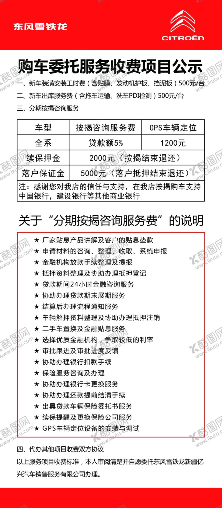 编号：32360307070102598118【酷图网】源文件下载-购车委托收费展架
