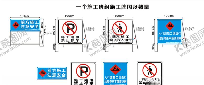 编号：35420109290555384064【酷图网】源文件下载-道路施工牌
