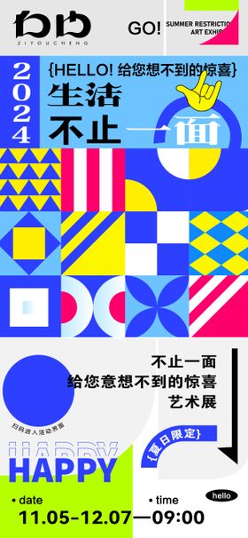 不止艺术潮流艺术展海报