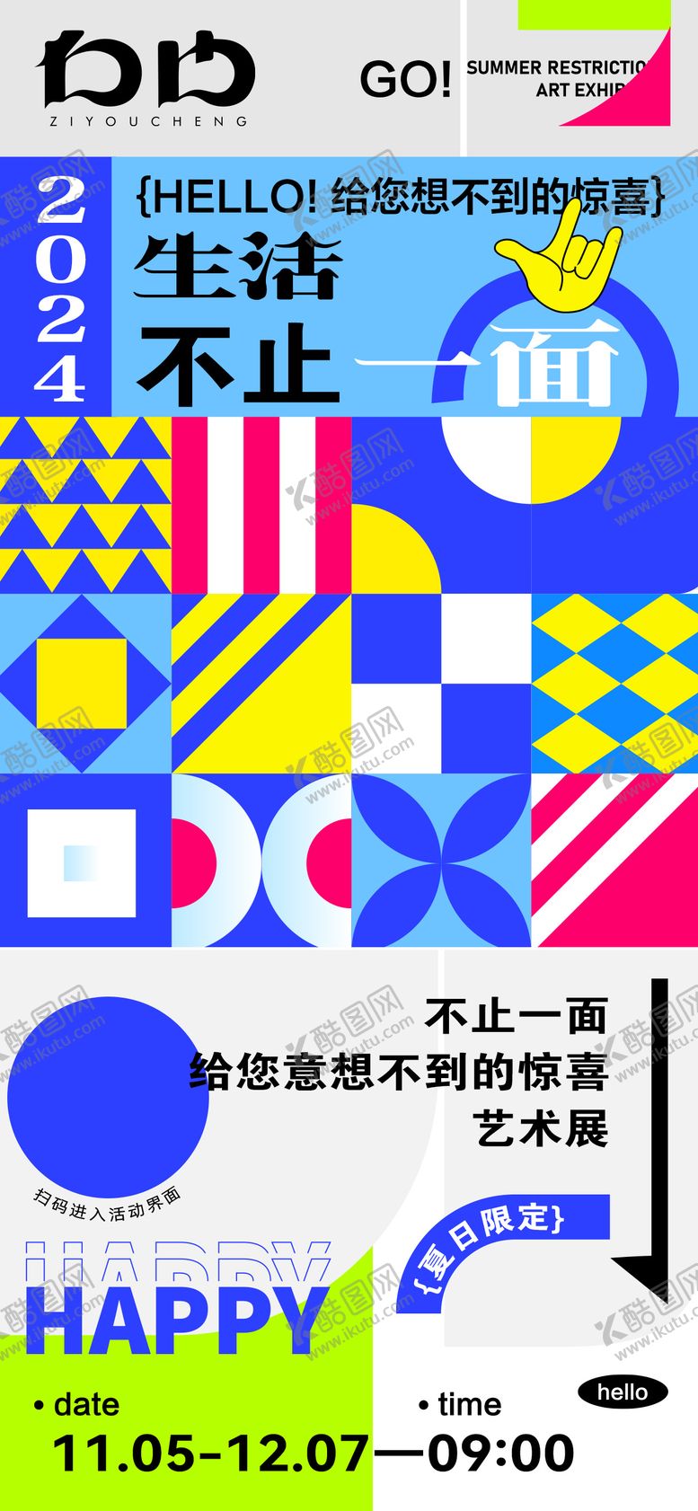 编号：24705101092018288258【酷图网】源文件下载-不止一面潮流艺术展海报