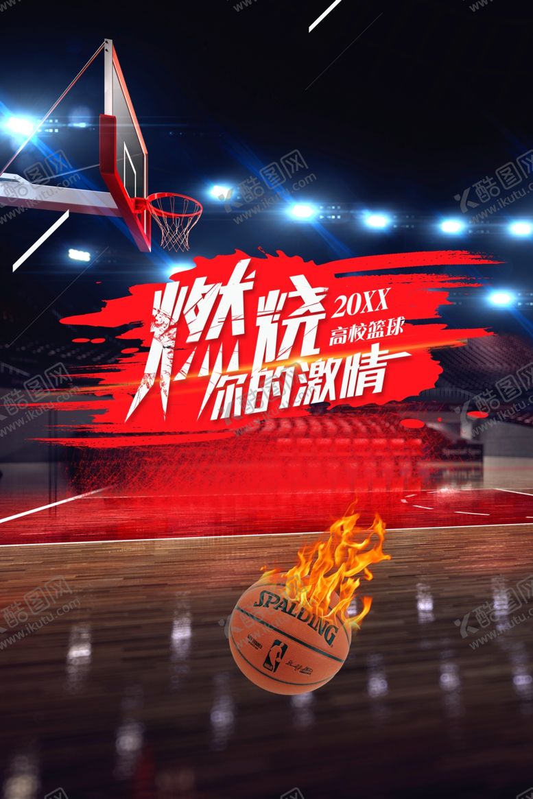编号：36114711270234393161【酷图网】源文件下载-篮球海报  