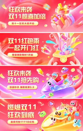 双11促销狂欢电商购物节banner