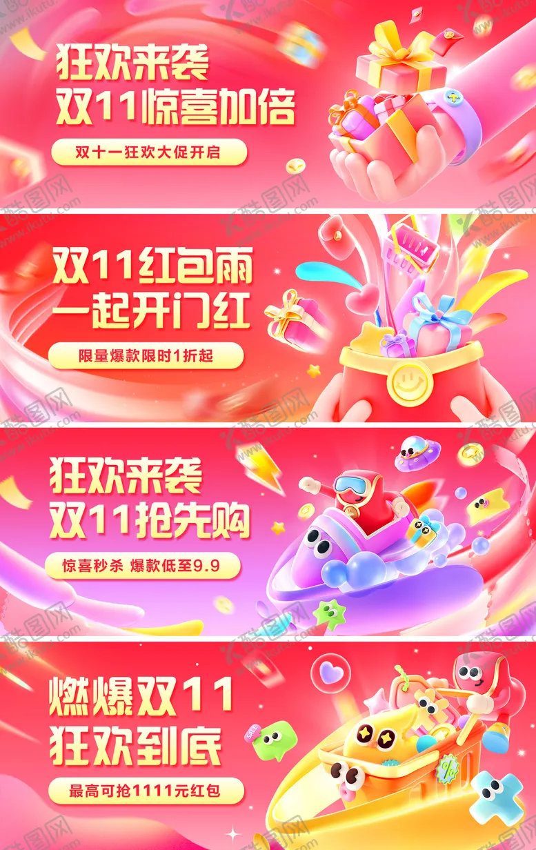 编号：65869111031944243540【酷图网】源文件下载-双11促销狂欢电商购物节banner