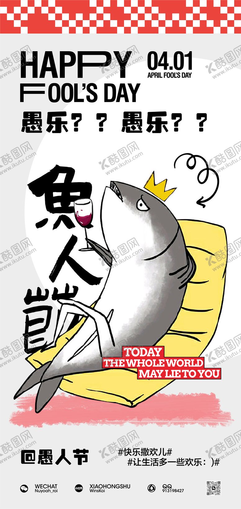 编号：50511203270205407096【酷图网】源文件下载-愚人节