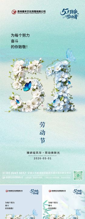 创意51劳动节海报